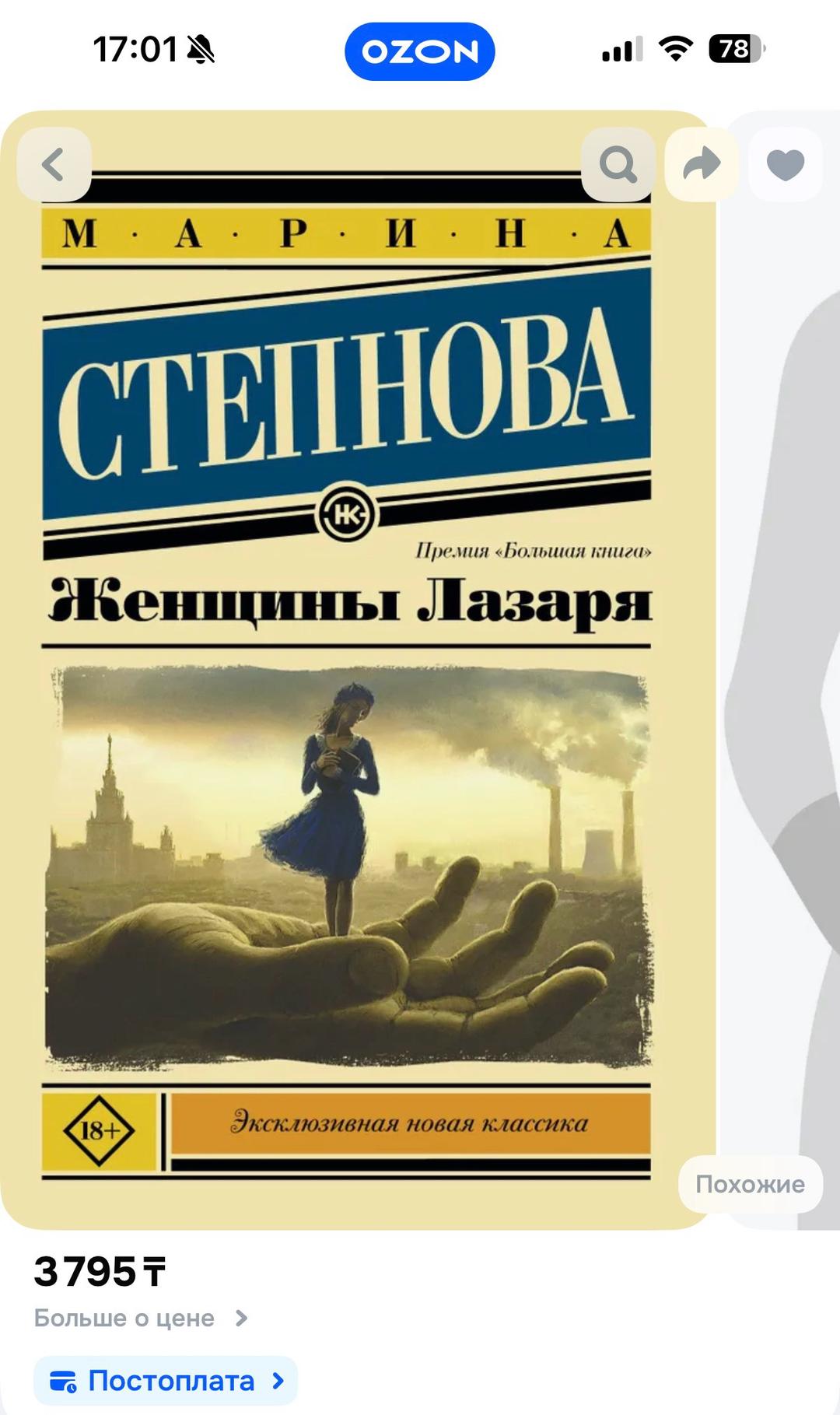Марина Степнова Марина Степнова Женщины Лазаря — фото 2