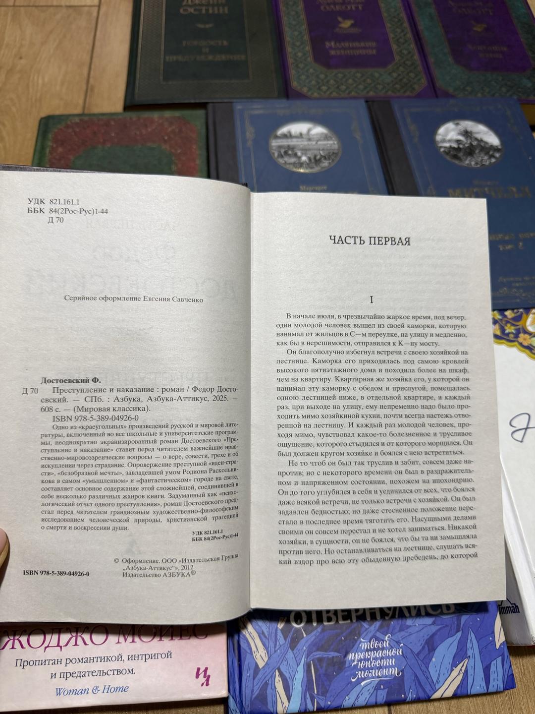 Джейн Остен, Федор Достоевский, Луиза Мэй Олкотт, Маргарет Митчелл, Джоджо Мойес Книги — фото 2