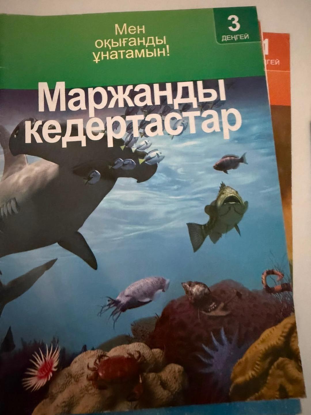 Мен Оқығанды Ұнатам Кітаптар Книжки по 300тг — фото 2