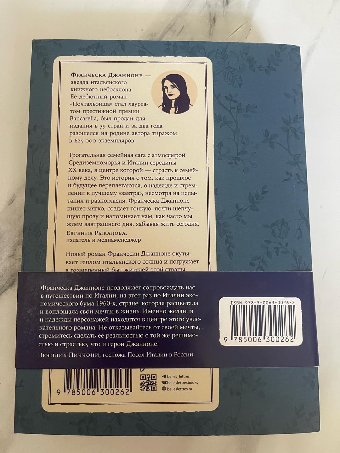 Франческа Джанноне Франческа Джанноне  «Завтра, завтра» — фото 2