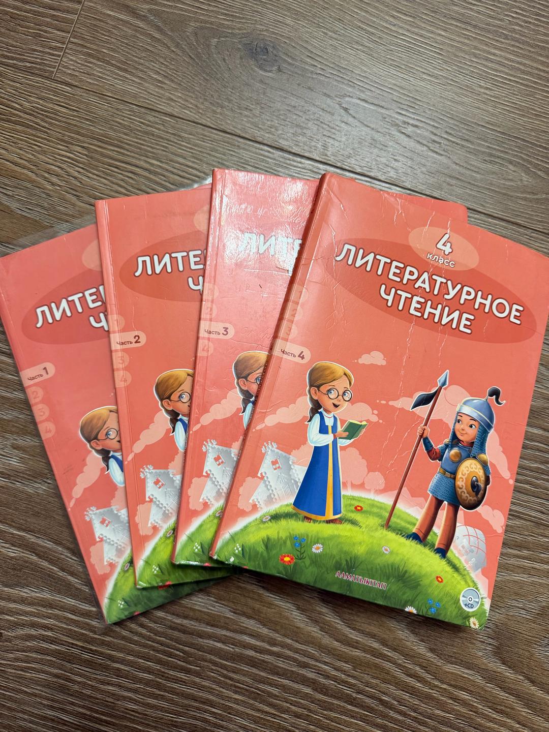 Школа Книги 4 класса — фото 2