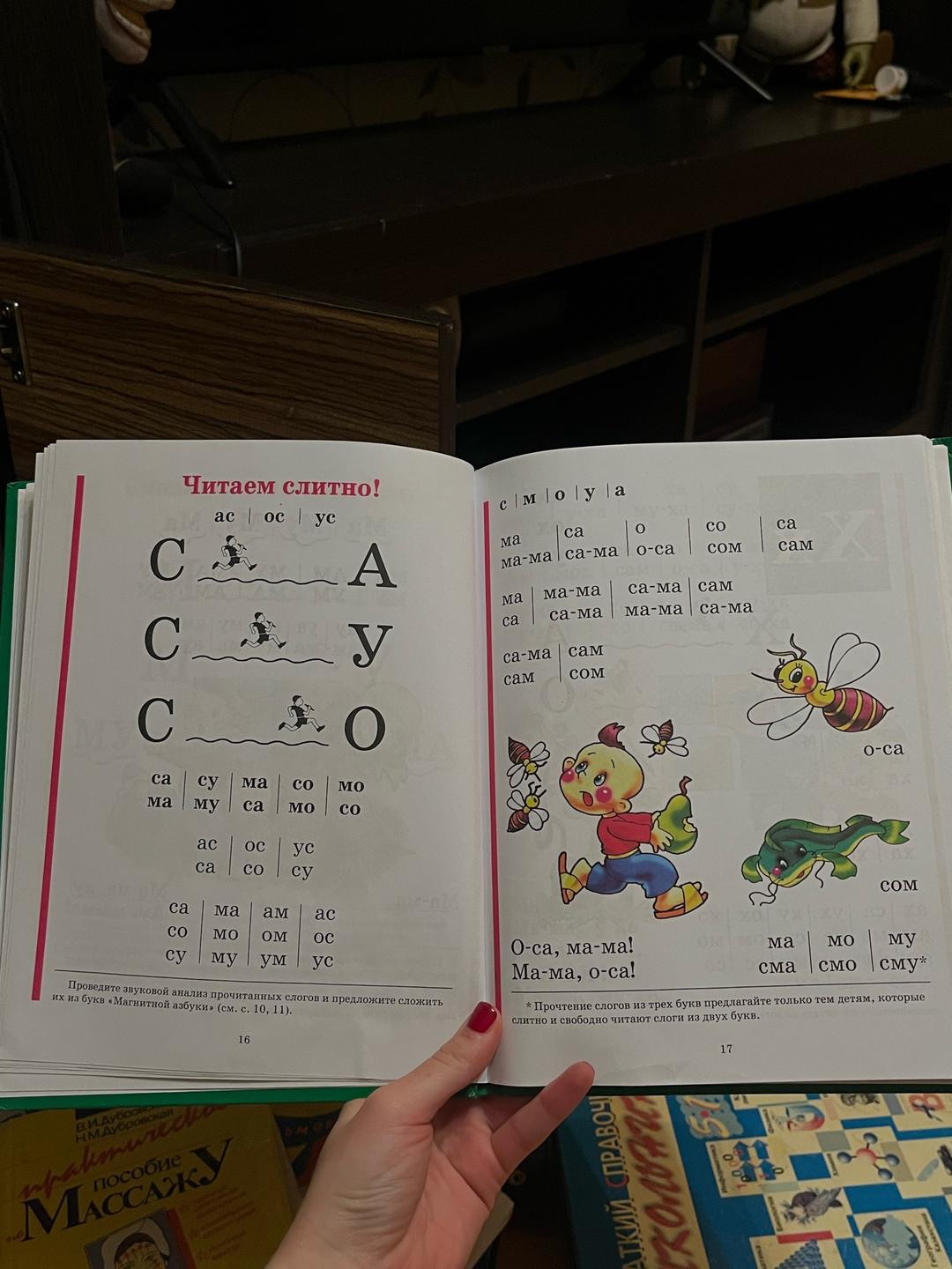 Надежда Жукова Букварь — фото 2