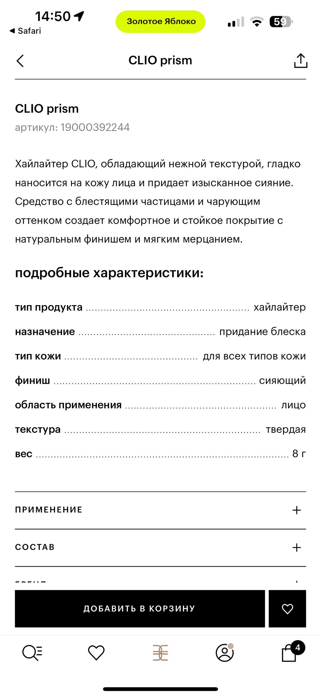 Clio Clio highlighter — фото 2