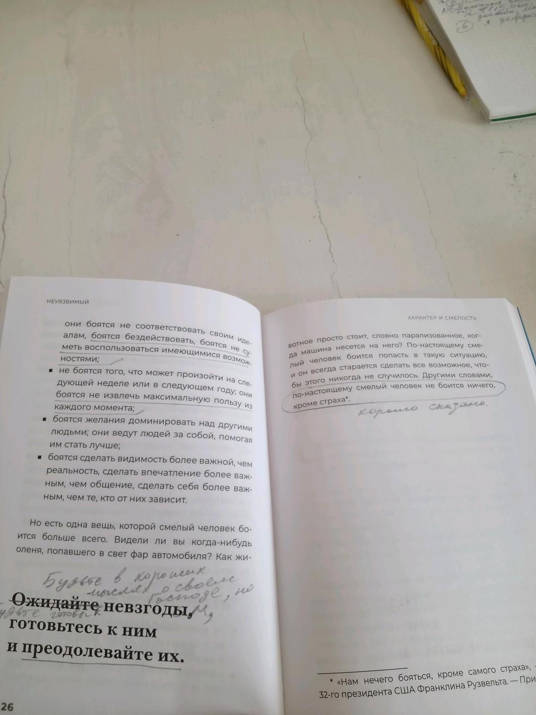 Джим Рон Книга Джима Рона Неуязвимый — фото 2