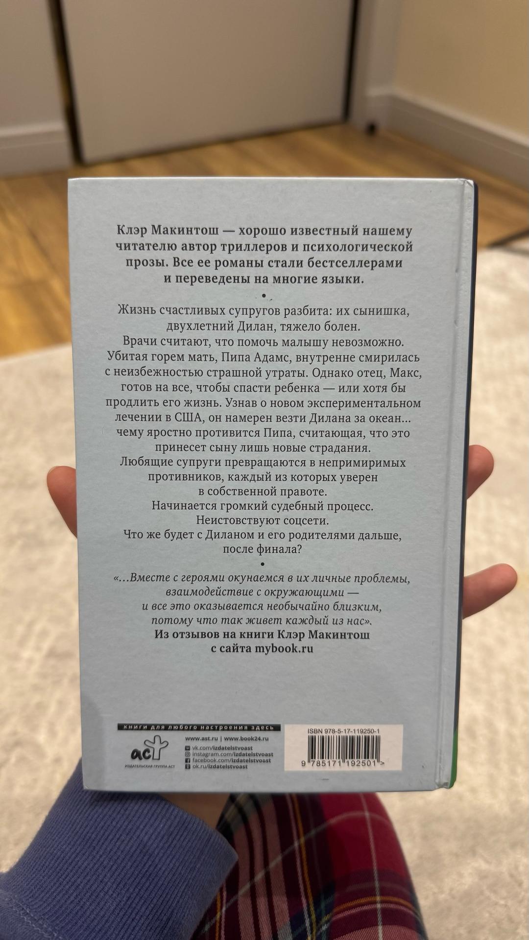Клэр Макинтош Клэр Макинтош — «После финала» — фото 2