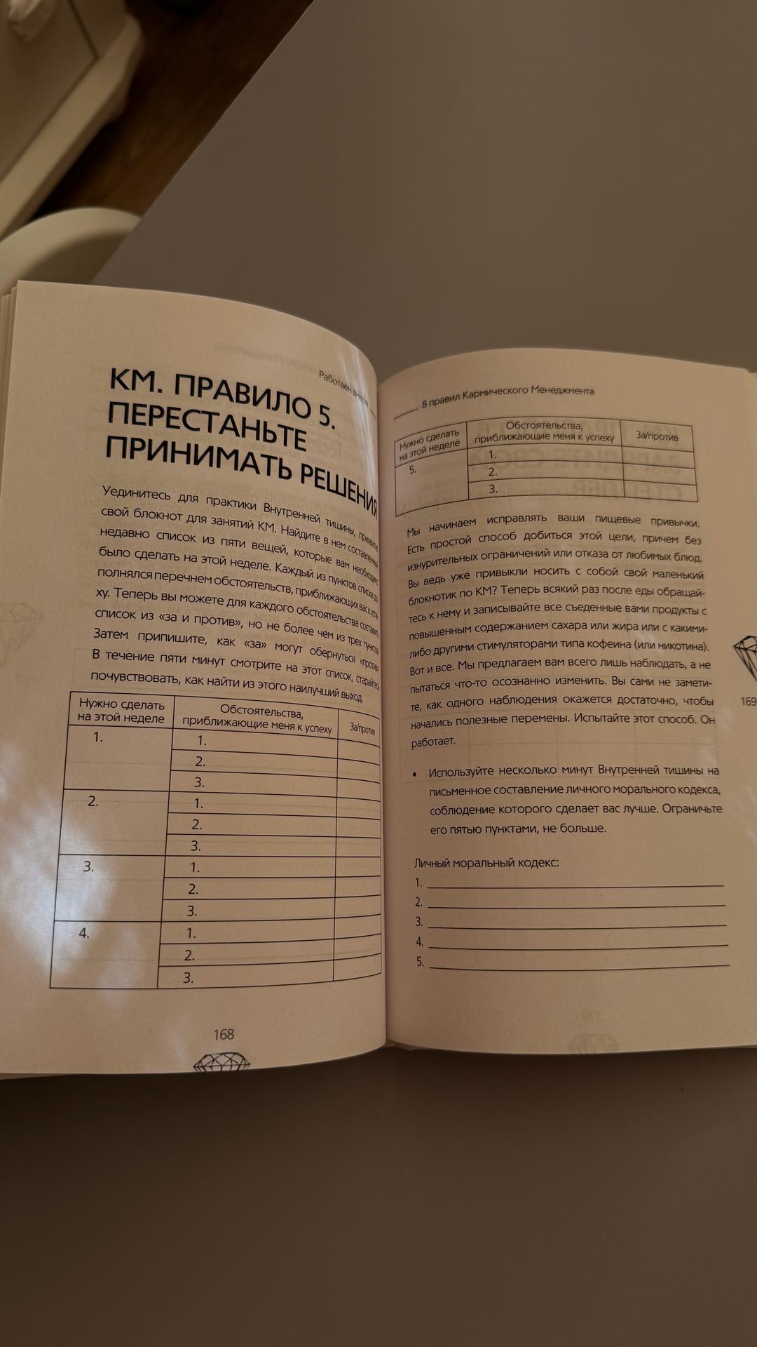 Майкл Роуч Книга кармический менеджмент — фото 2