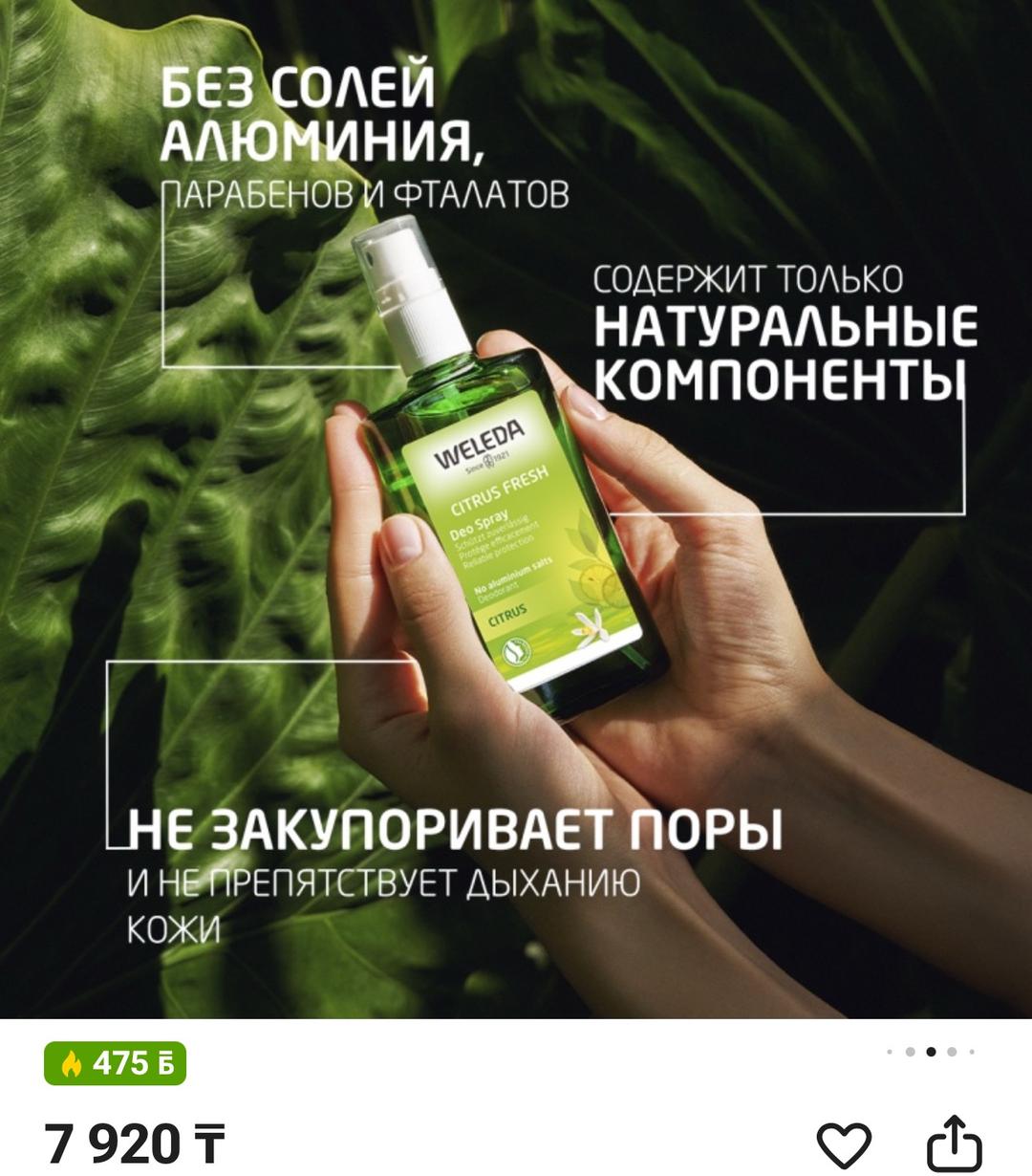 Weleda Дезодорант Weleda Citrus Fresh — фото 2