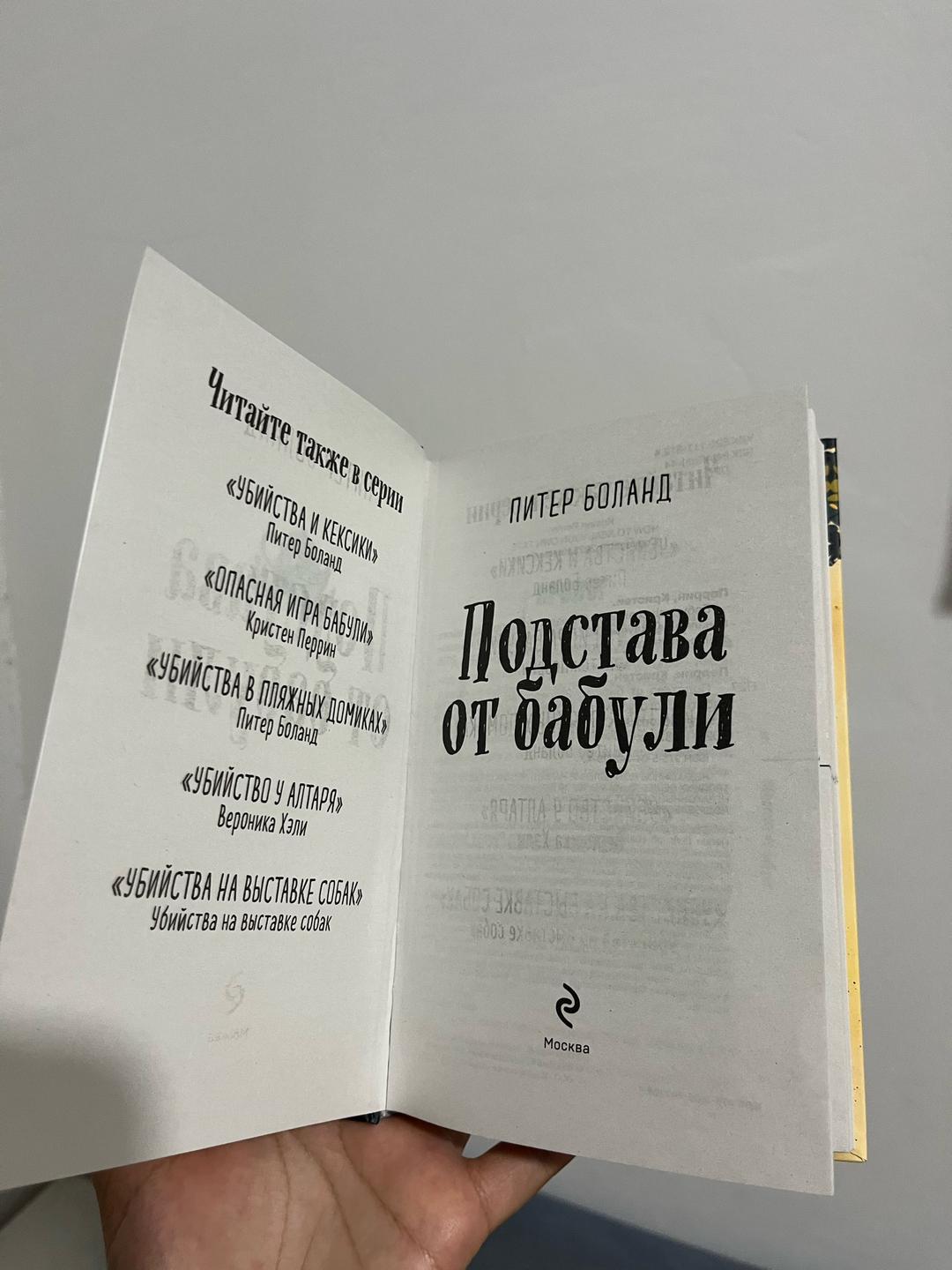 Кристен Перрин Подстава от бабули — фото 2