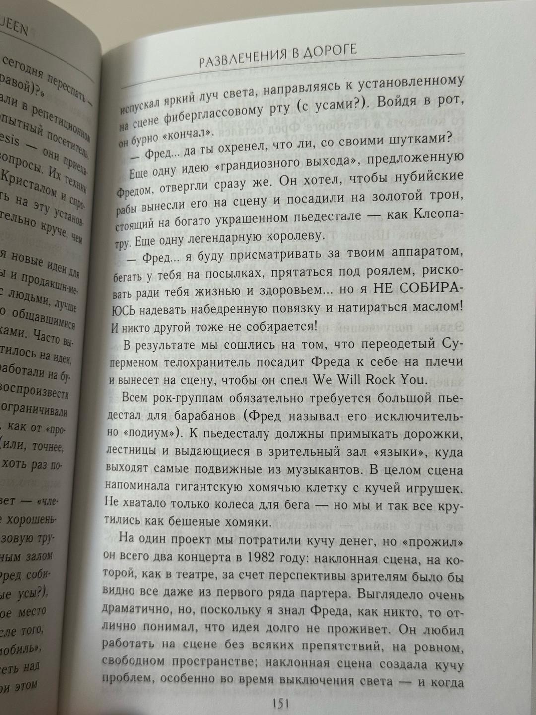 Питер Хинс Неизвестные Queen. Моя жизнь с величайшей РОК-группой XX века — фото 2