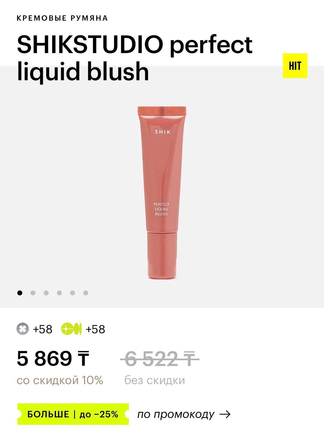 SHIK SHIK жидкие румяна Perfect Liquid Blush — фото 2