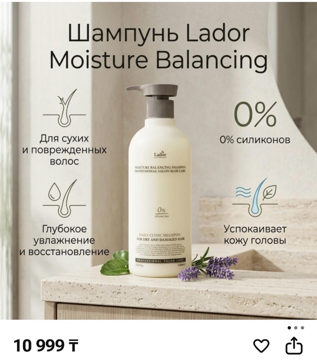 Lador Шампунь Lador Moisture Balancing — фото 2