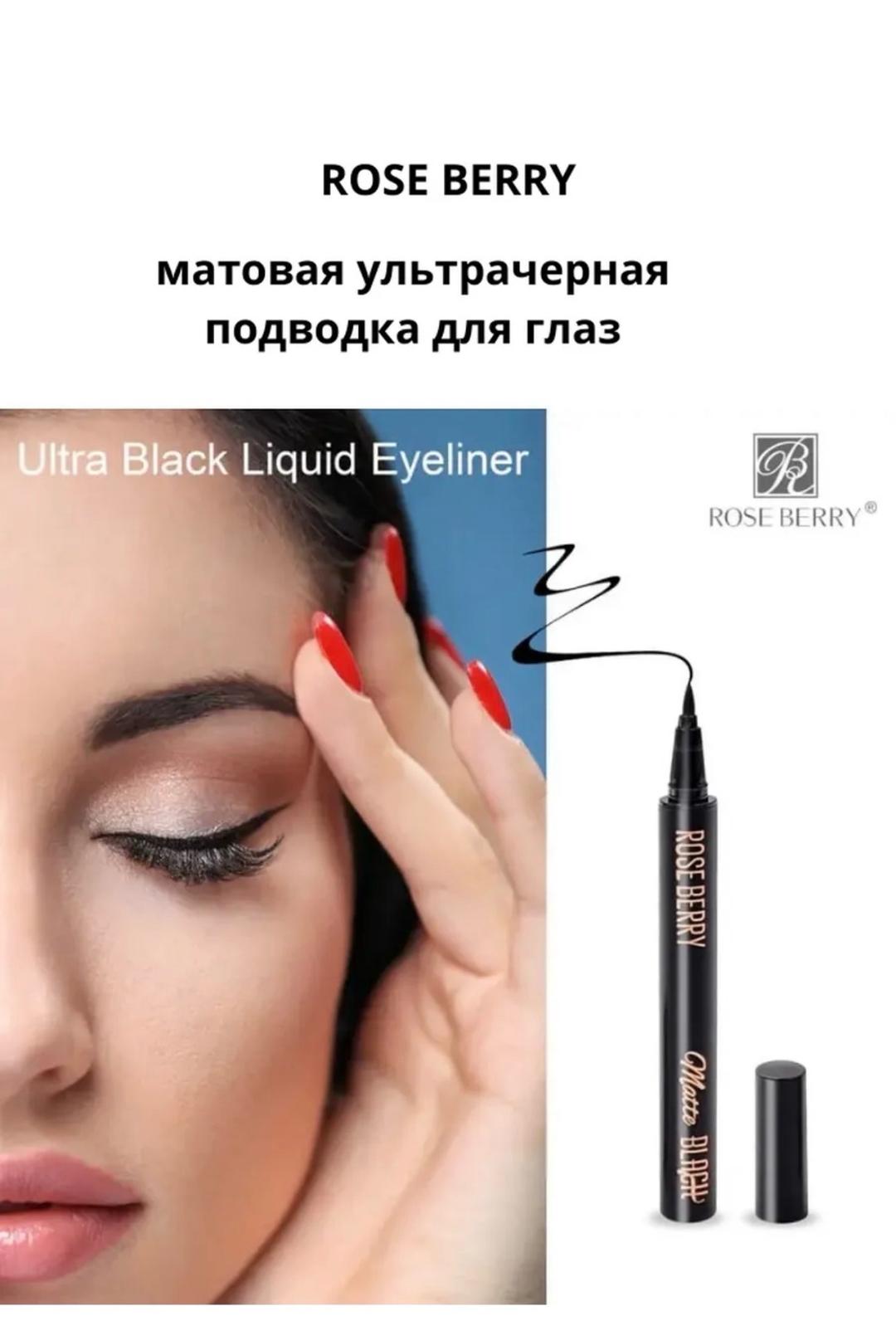Rose Berry Подводки для глаз С Дубая! Новые! В связи с закрытием магазина — фото 2