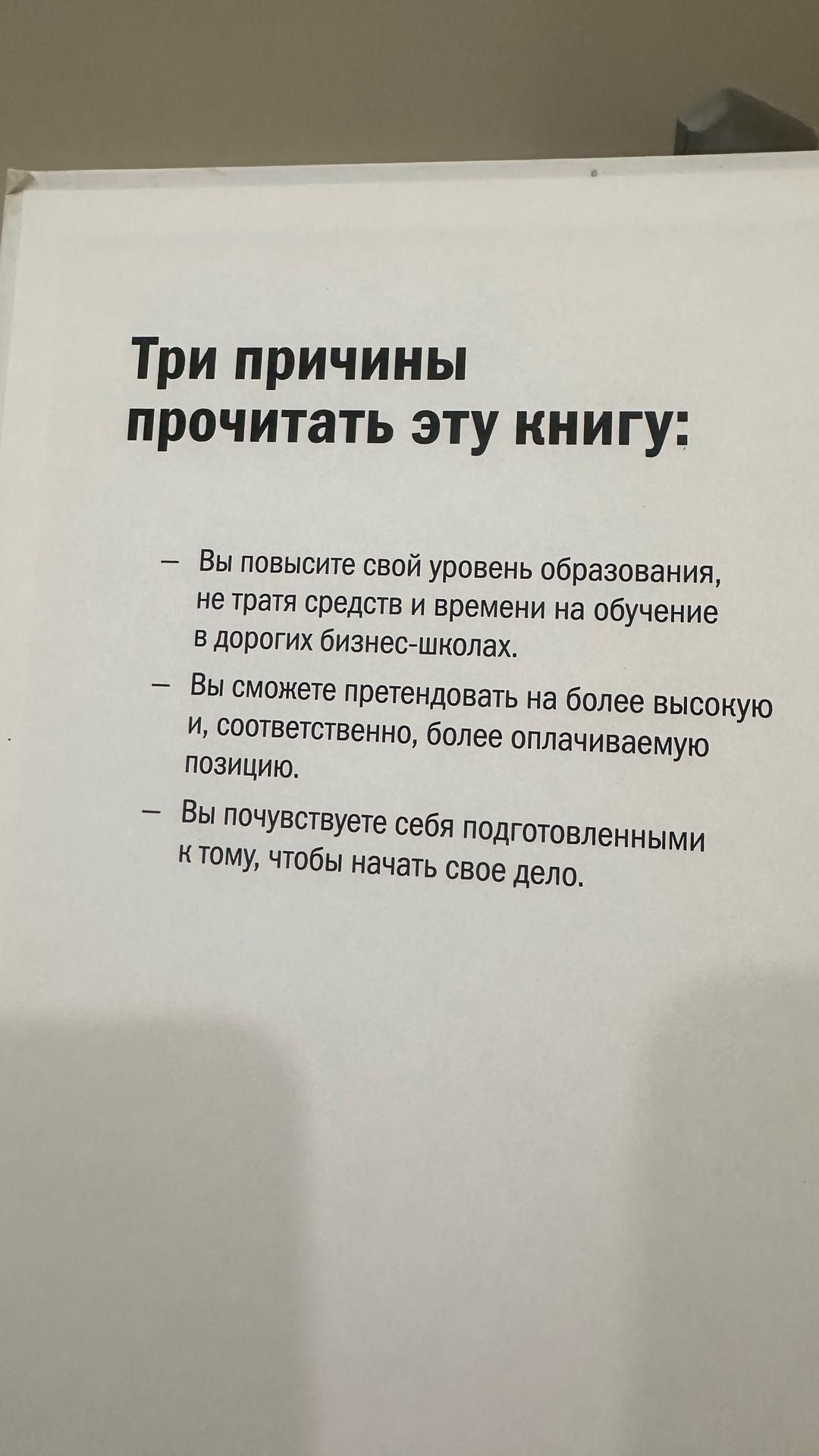 Джош Кауфман Сам себе MBA. Самообразование на 100% — фото 2