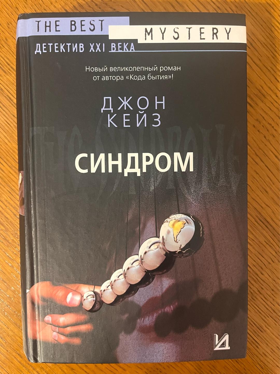 Джон Кейз Синдром — фото 2