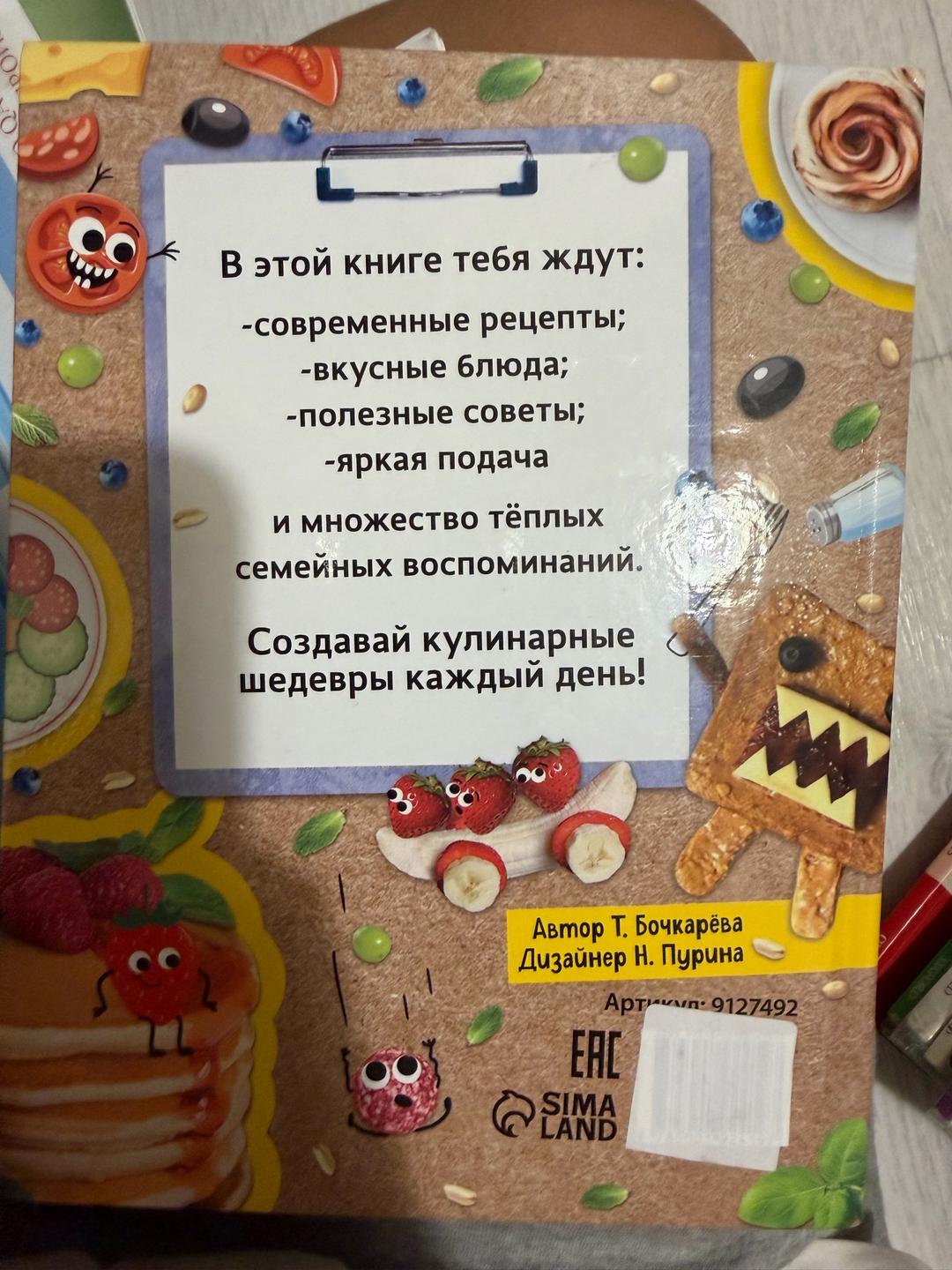 Т. Бочкарёва Рецепты маленького шефа — фото 2