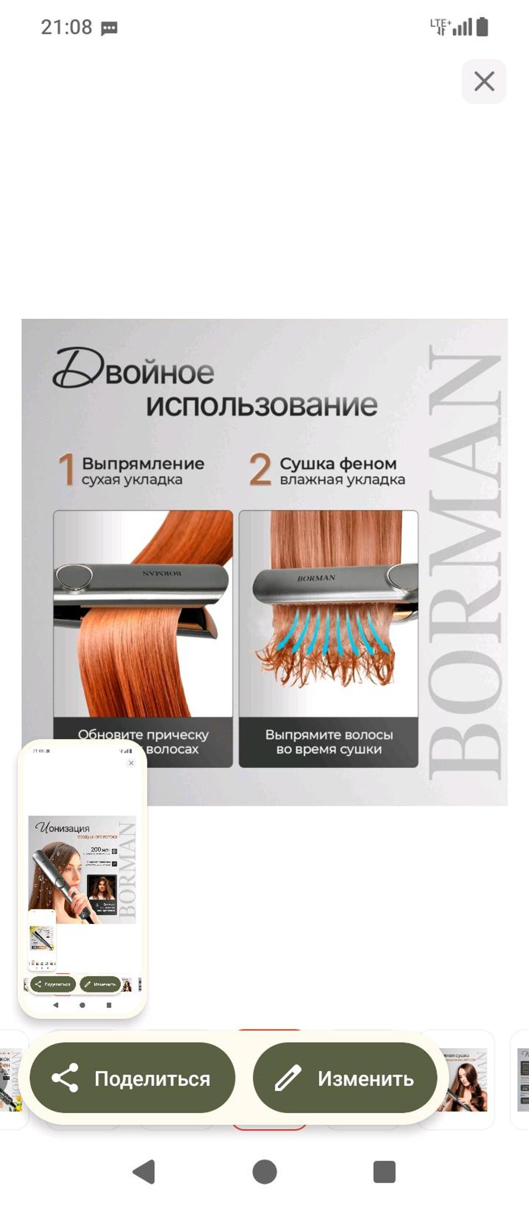 borman Утюжок-фен — фото 2
