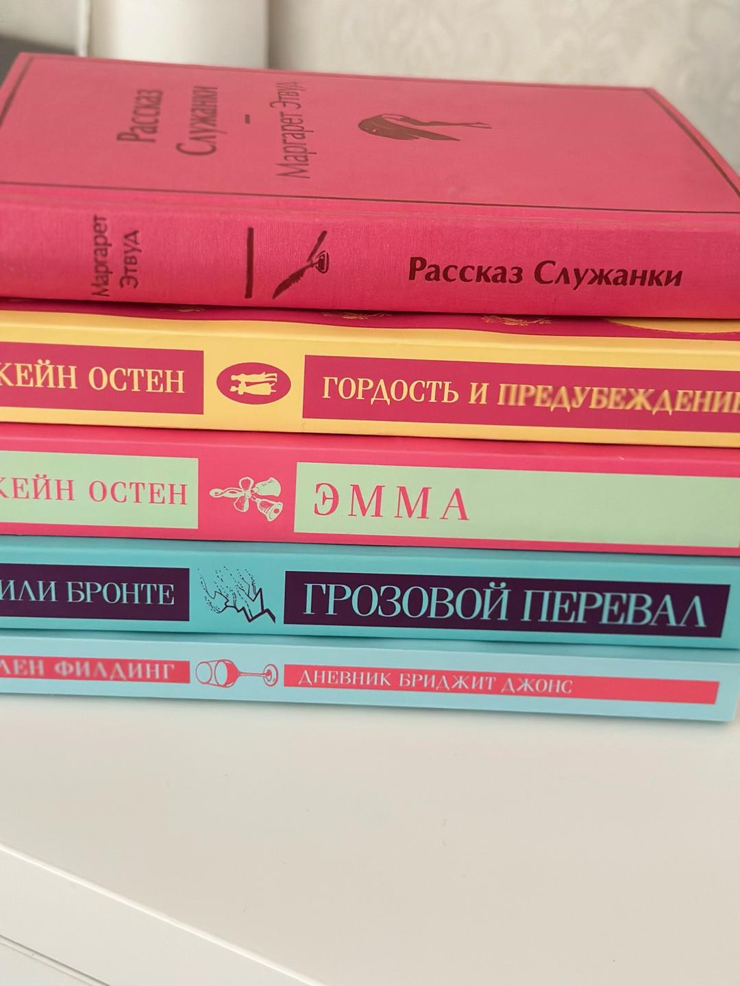 Джейн Остен, Эмили Бронте, Хелен Филдинг, Маргарет Этвуд Набор из 5 книг — фото 2