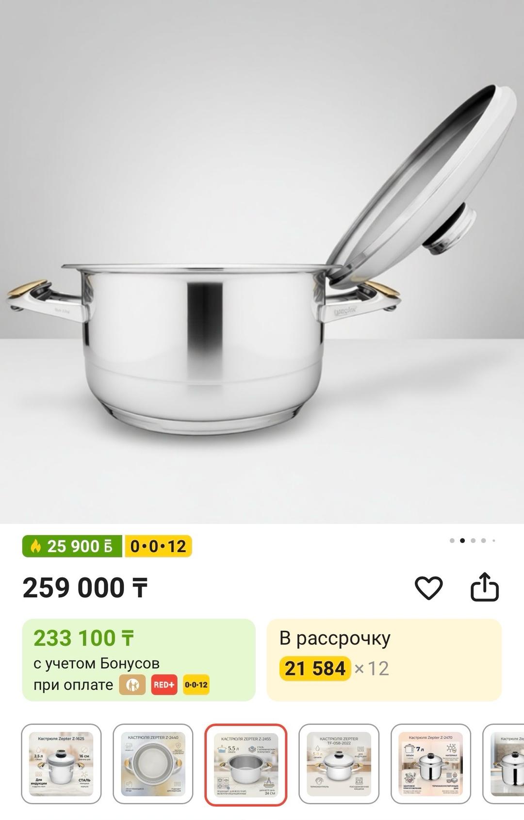 zepter Кострлюля от Zepter — фото 2