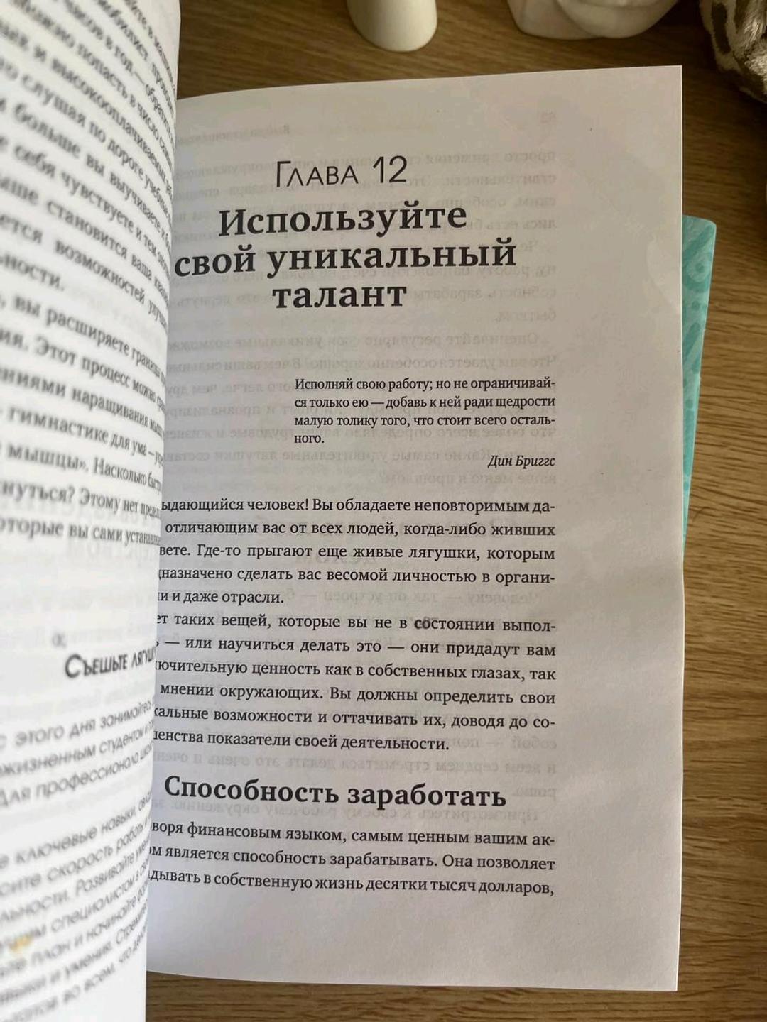 Брайан Трейси Выйти из зоны комфорта книга — фото 2
