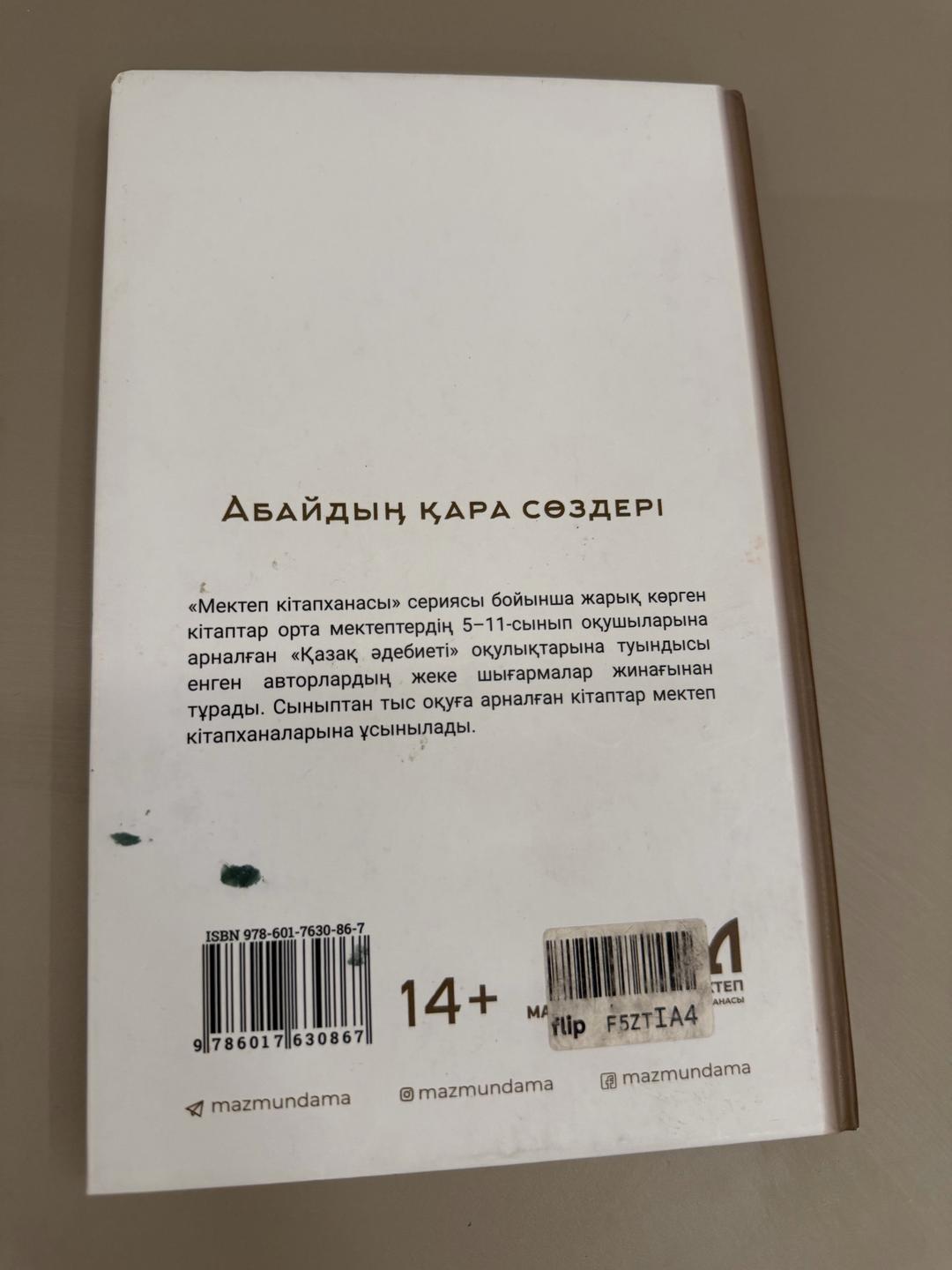 Абай Абайдың қара сөздері — фото 2