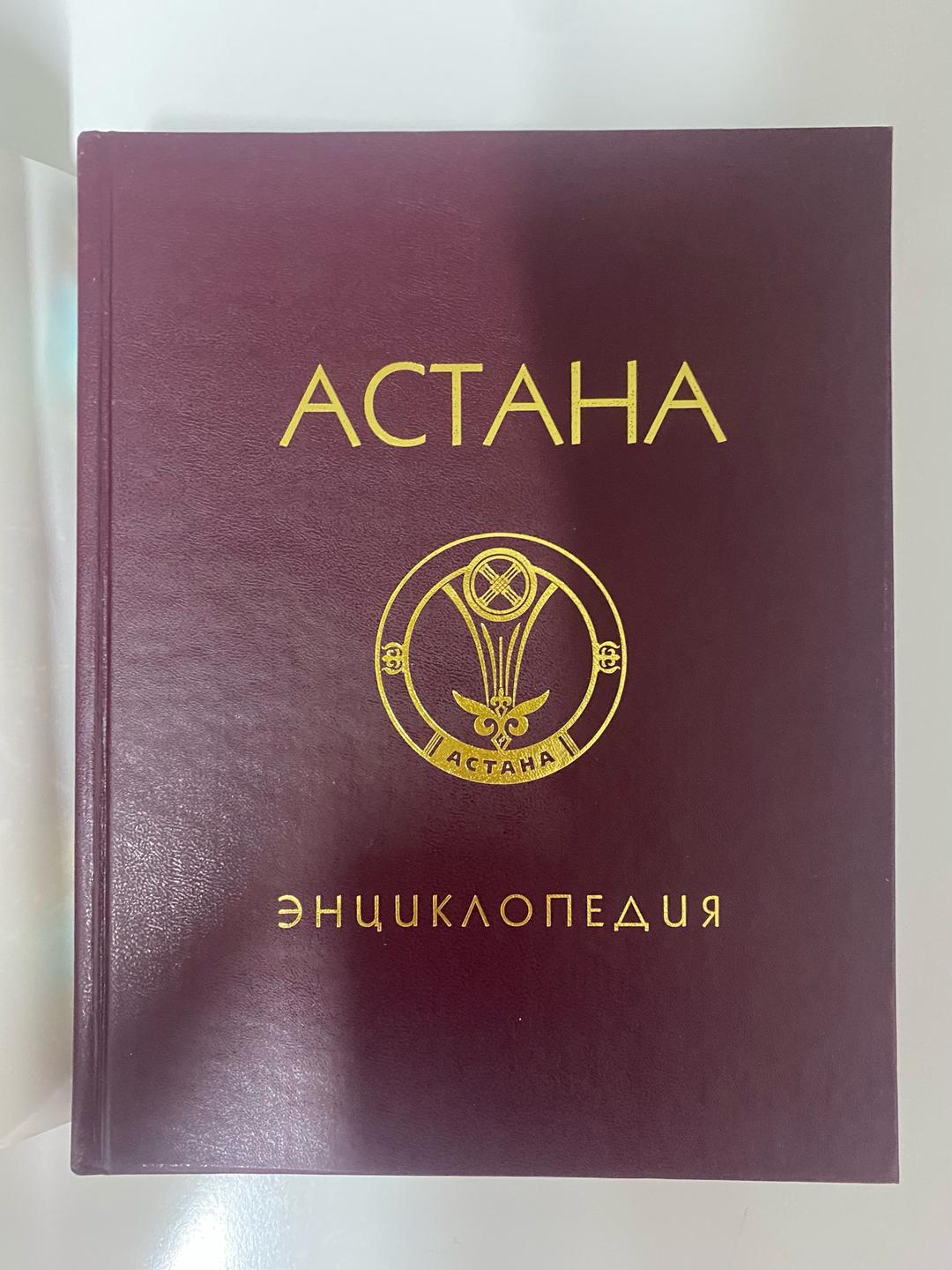 Коллектив авторов КОЛЛЕКЦИОННЫЙ КОМПЛЕКТ «АСТАНА. ЭНЦИКЛОПЕДИЯ» 🇰🇿 — фото 2