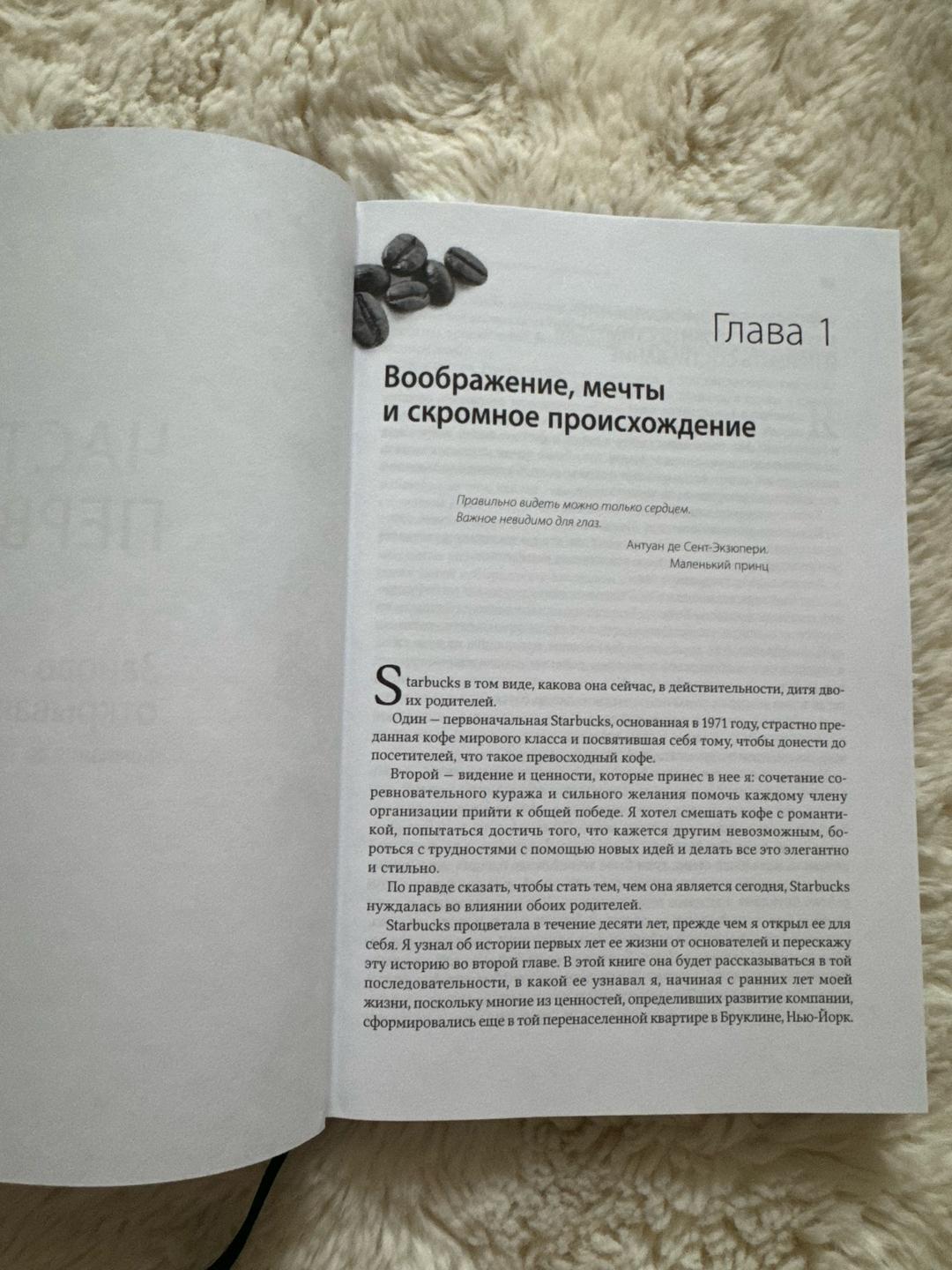 Говард Шульц, Джо Джирард Книги о том как продавать дорого и истории Starbucks — фото 2