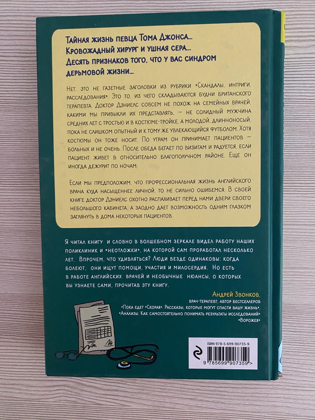 Бенджамин Дэниелс Книга — фото 2