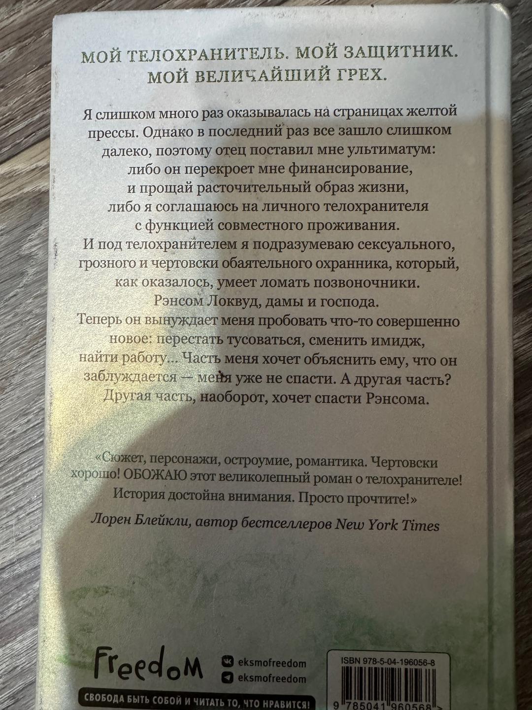 Л. Дж. Шэн Принцесса торн — фото 2