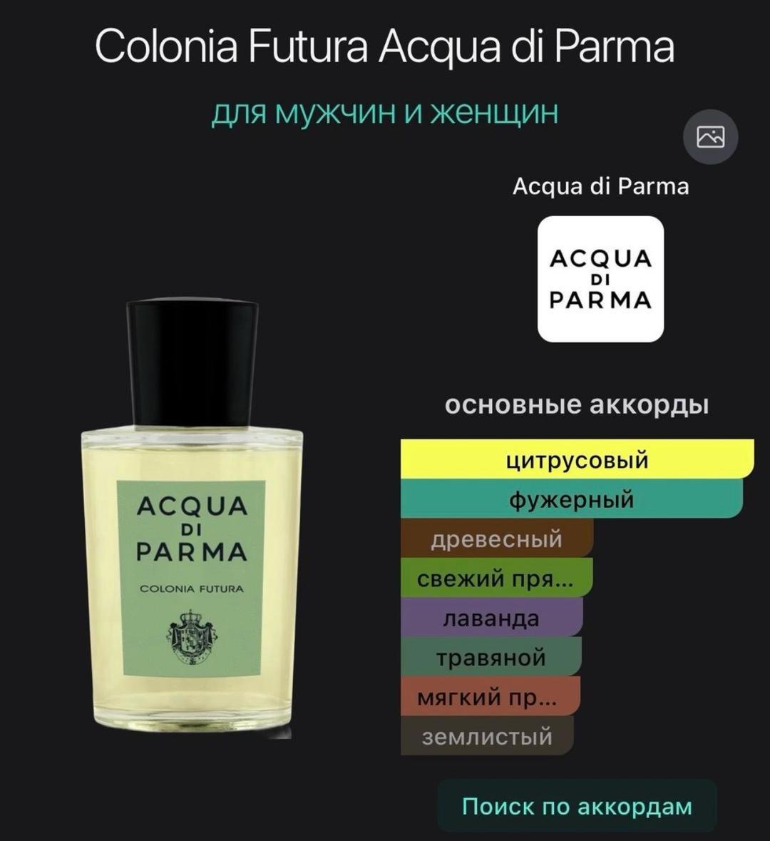 Acqua Di Parma Acqua di Parma Colonia Futura — фото 2