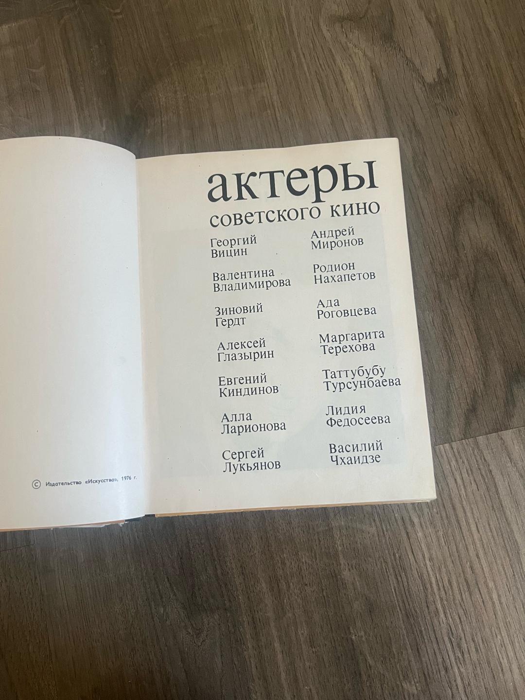 Э.Лындина Актеры советского кино — фото 2