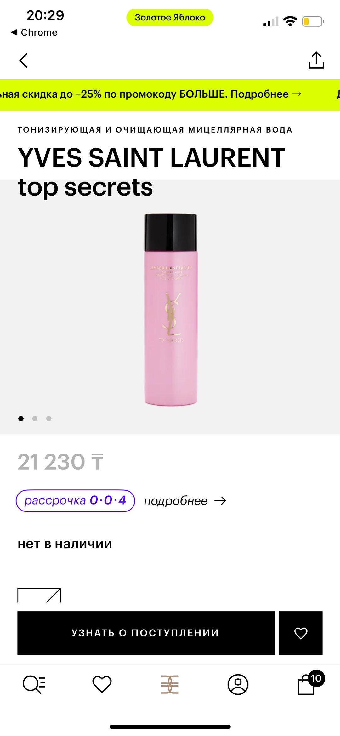Yves Saint Laurent YSL мицеллярная вода — фото 2