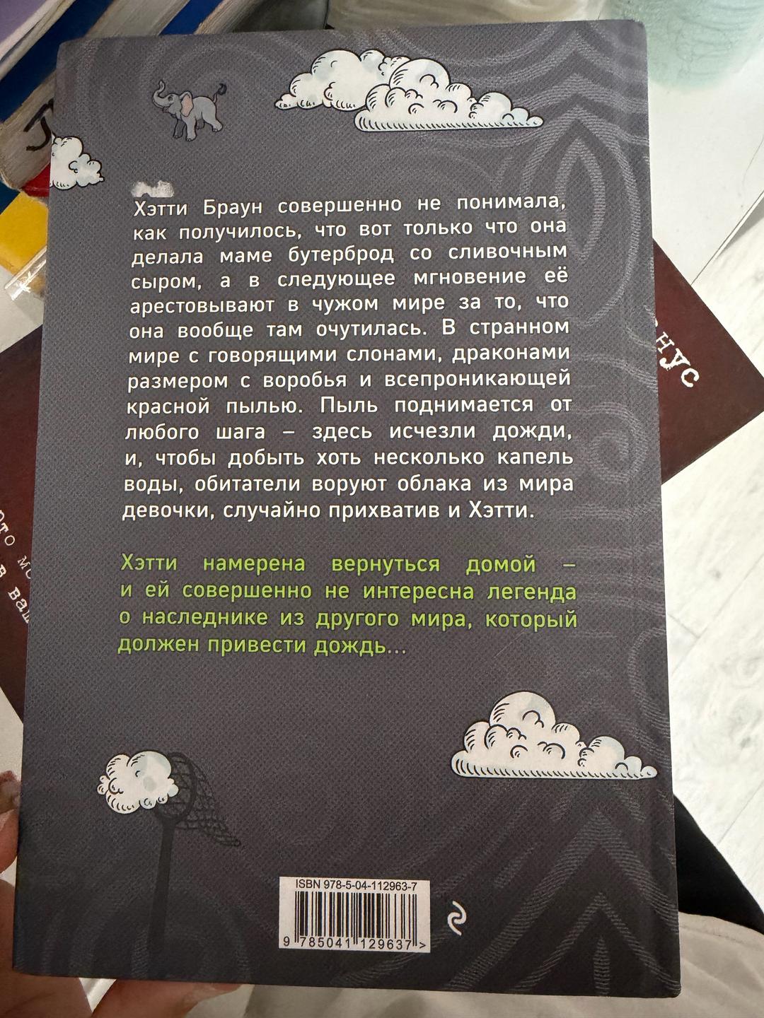 Клэр Харкап Хэтти Браун и похитители облаков — фото 2
