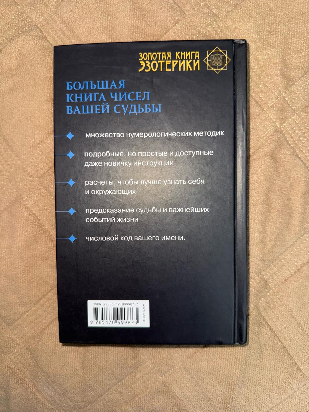 Сергей Матвеев Нумерология. Большая книга чисел вашей судьбы — фото 2