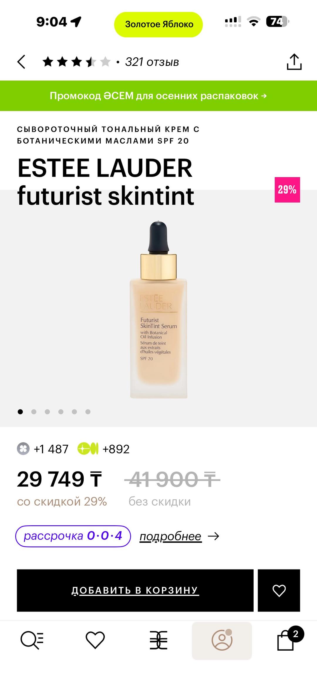 Estée Lauder Тональный крем Estee Lauder Futurist SkinTint Serum — фото 2