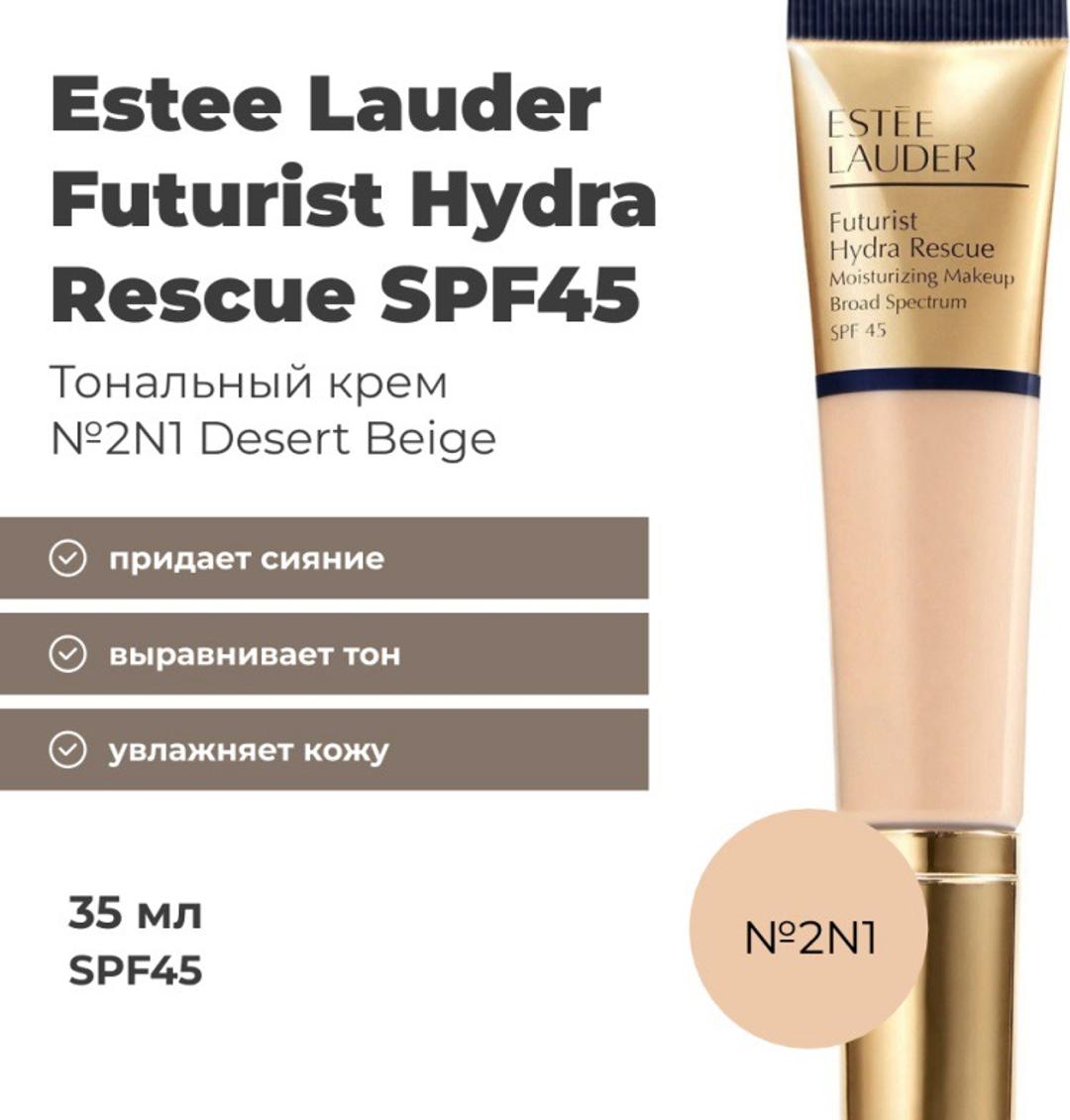 Estée Lauder Тональный крем Estee Lauder Futurist Hydra Rescue SPF45 2N1 — фото 2