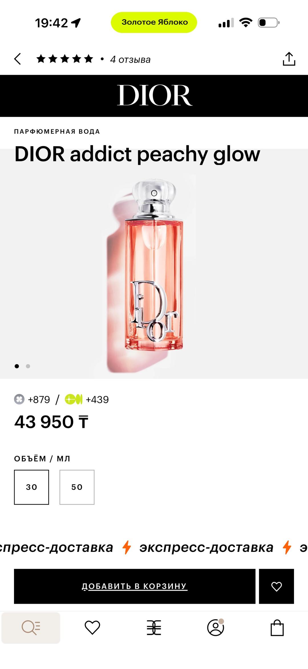 Dior Парфюмерная вода Dior Addict Peachy Glow — фото 2