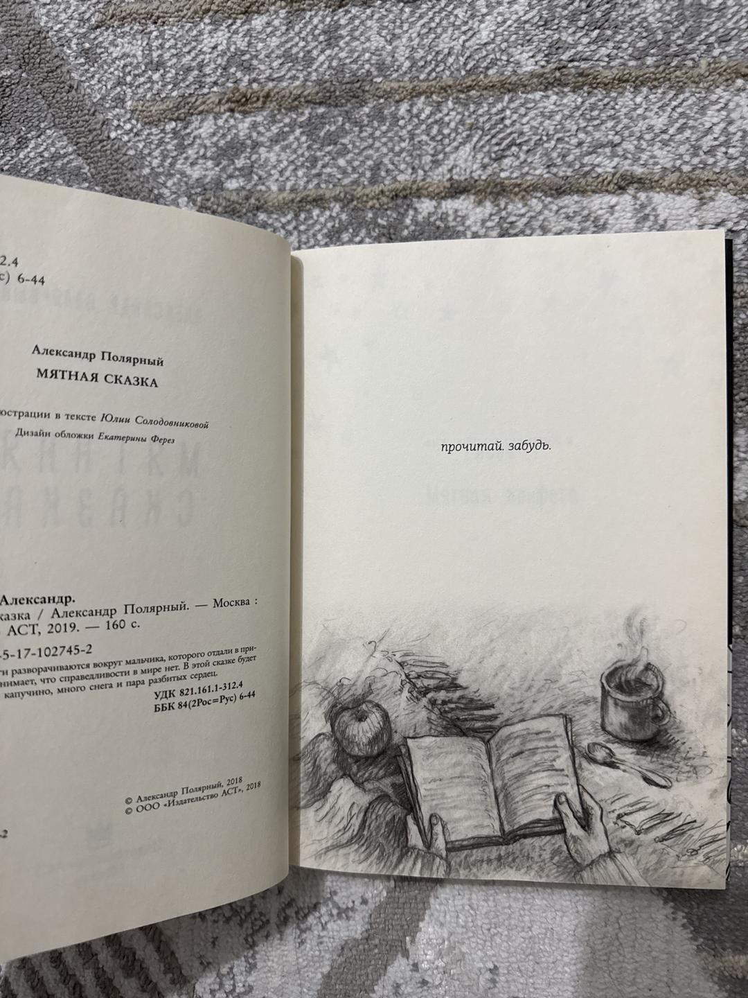 Александр Полярный Мятная сказка — фото 2