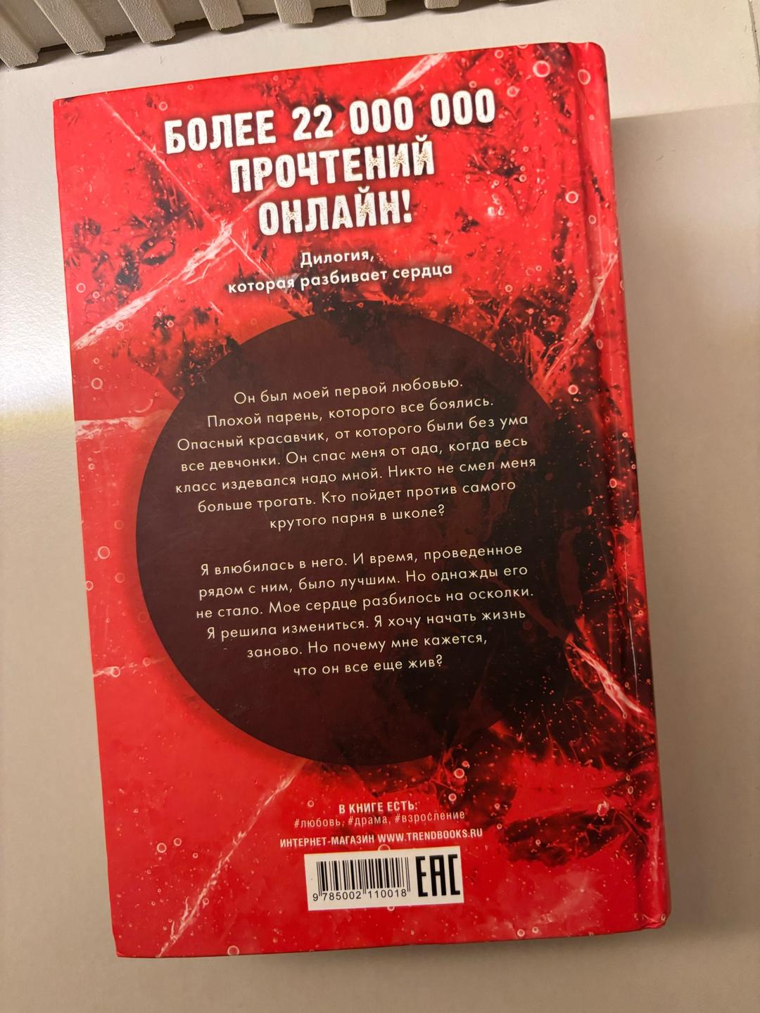 Анна Джейн Книга « По осколкам твоего сердца» А.Джейн — фото 2