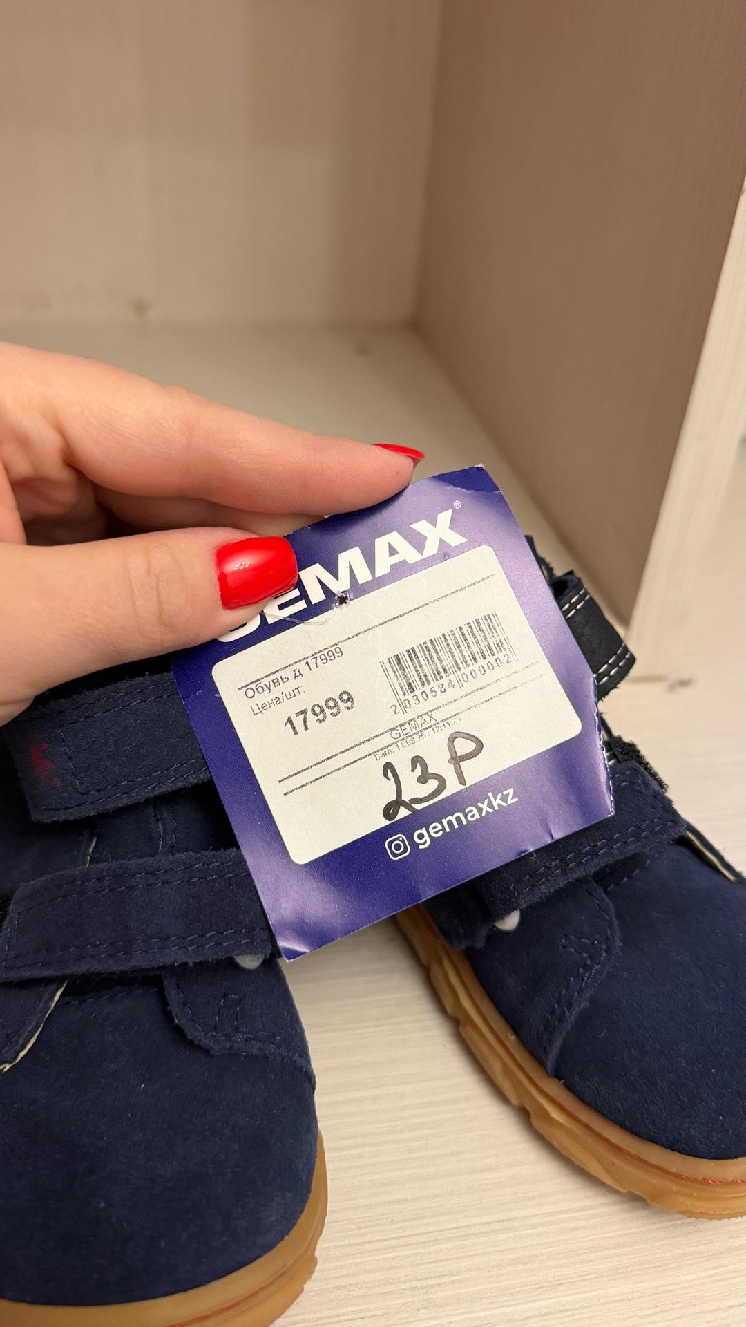 Gemax Ботинки для мальчика — фото 2