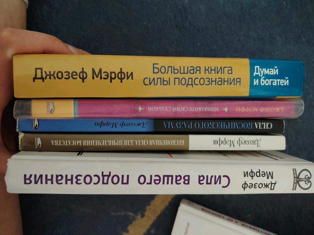 Джозефа Мерфи 5 книг Джозефа Мерфи — фото 2