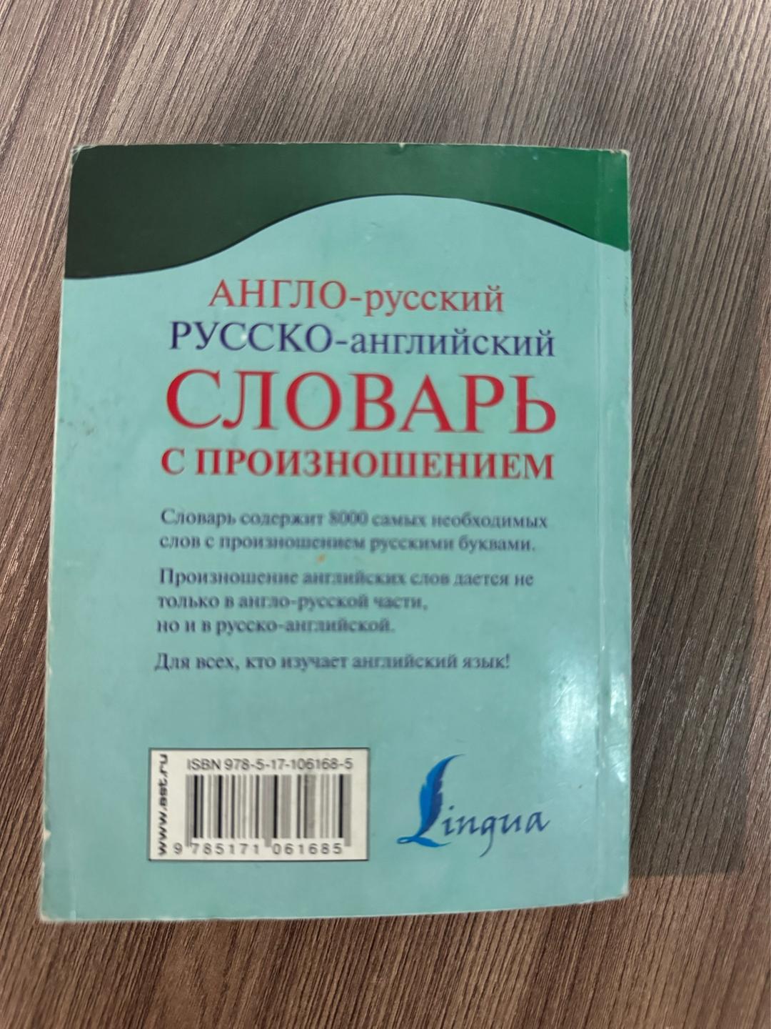 С. А. Матвеев Англо-русский русско-английский словарь с произношением — фото 2