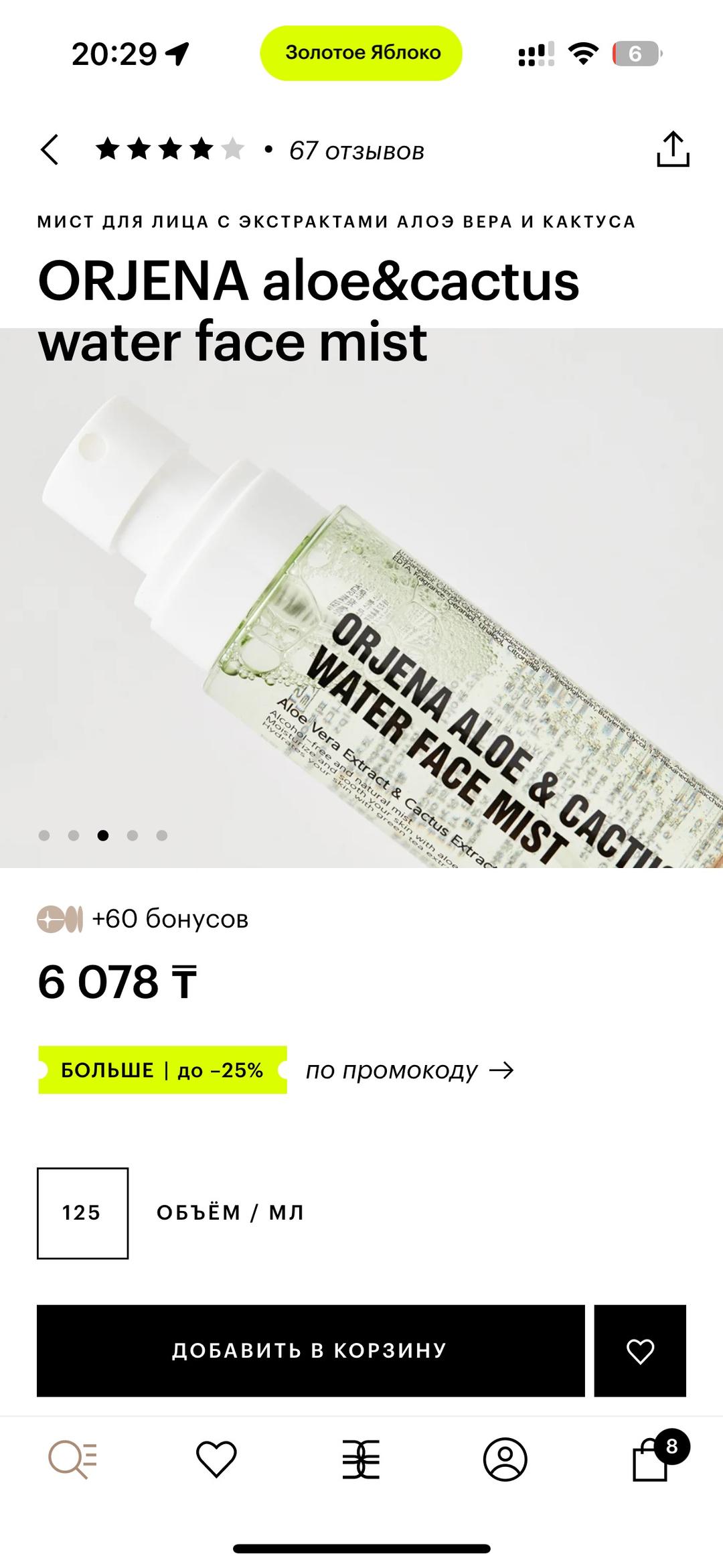 ORJENA Увлажняющий мист для лица с алое и кактусом — фото 2