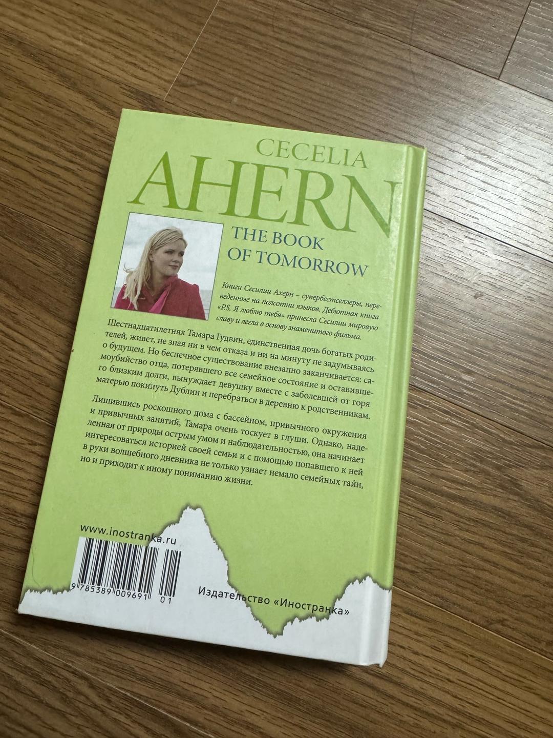 Нет бренда Сесилия Ахерн — фото 2