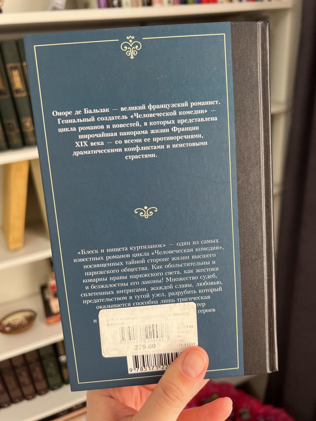 Оноре де Бальзак Блеск и нищета куртизанок — фото 2