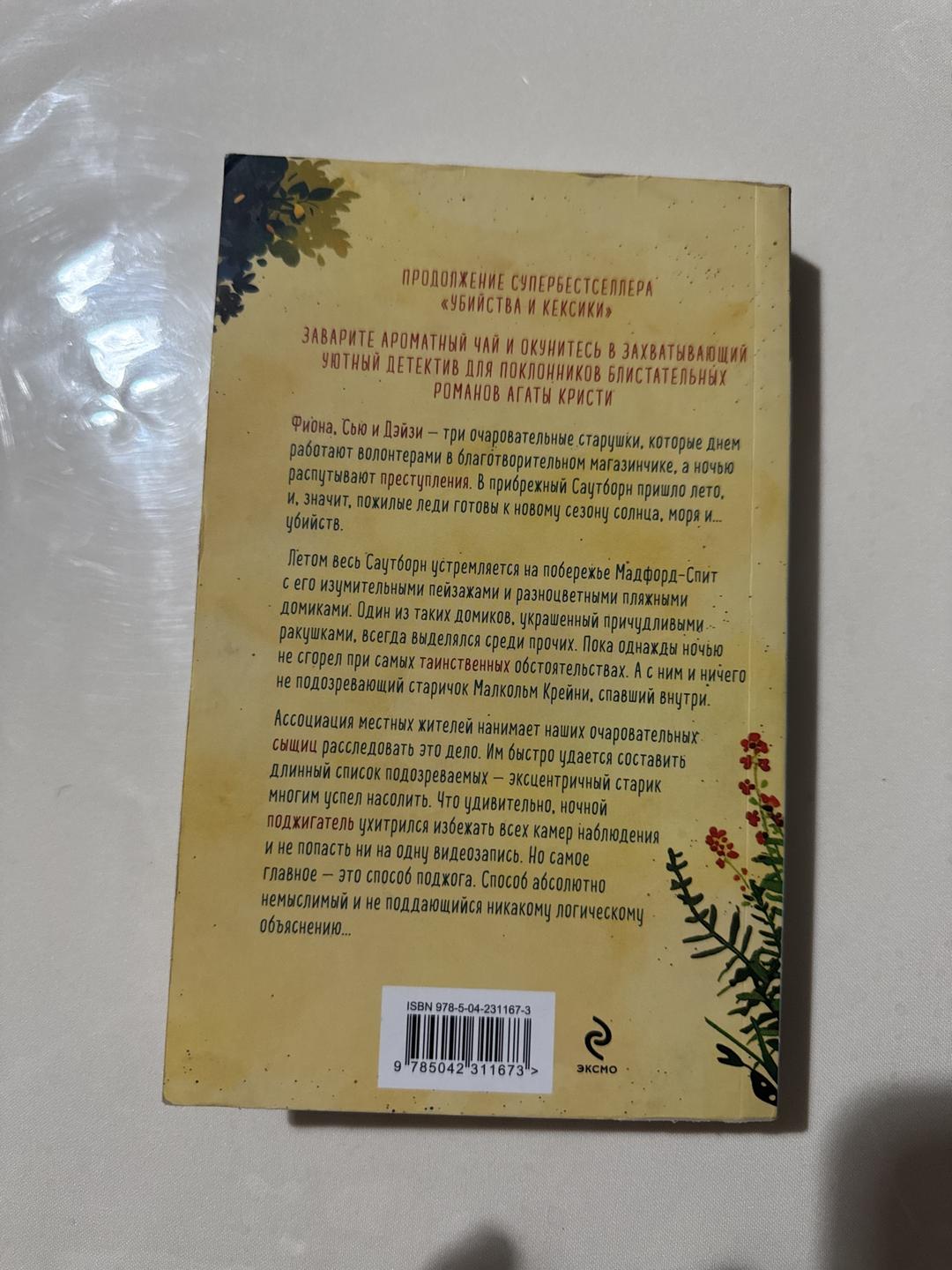 Питер Боланд Убийства в пляжных домиках — фото 2