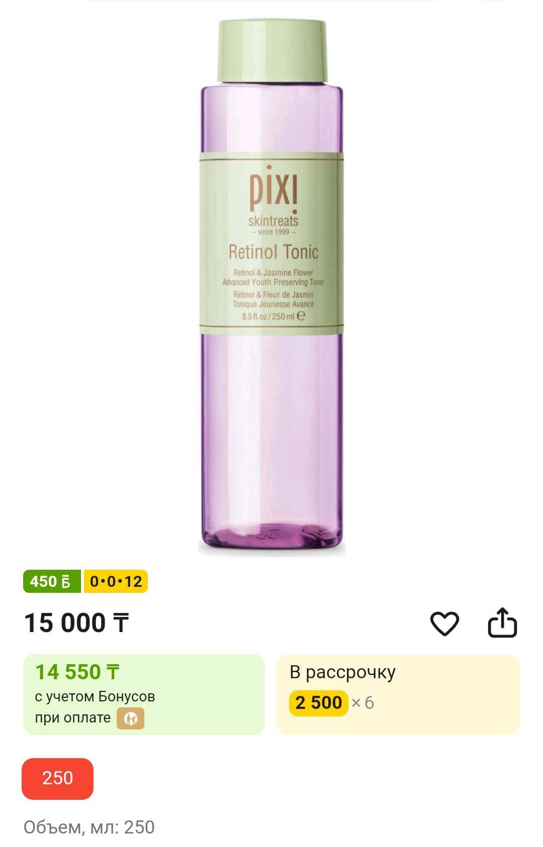 Pixi PIXI Retinol Toner 250ml — фото 2