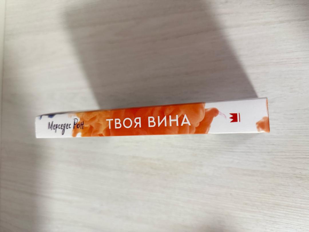 Мерседес Рон «твоя вина» Мерседес Рон — фото 2