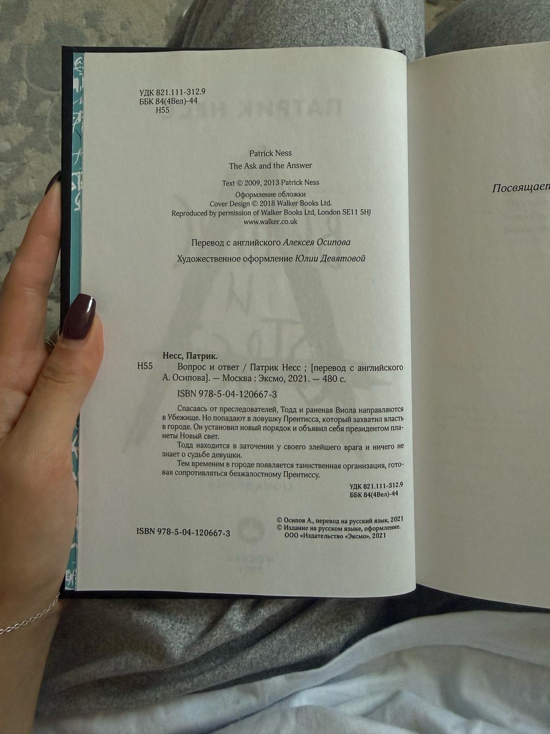 Patrick Ness Вопрос и ответ — фото 2