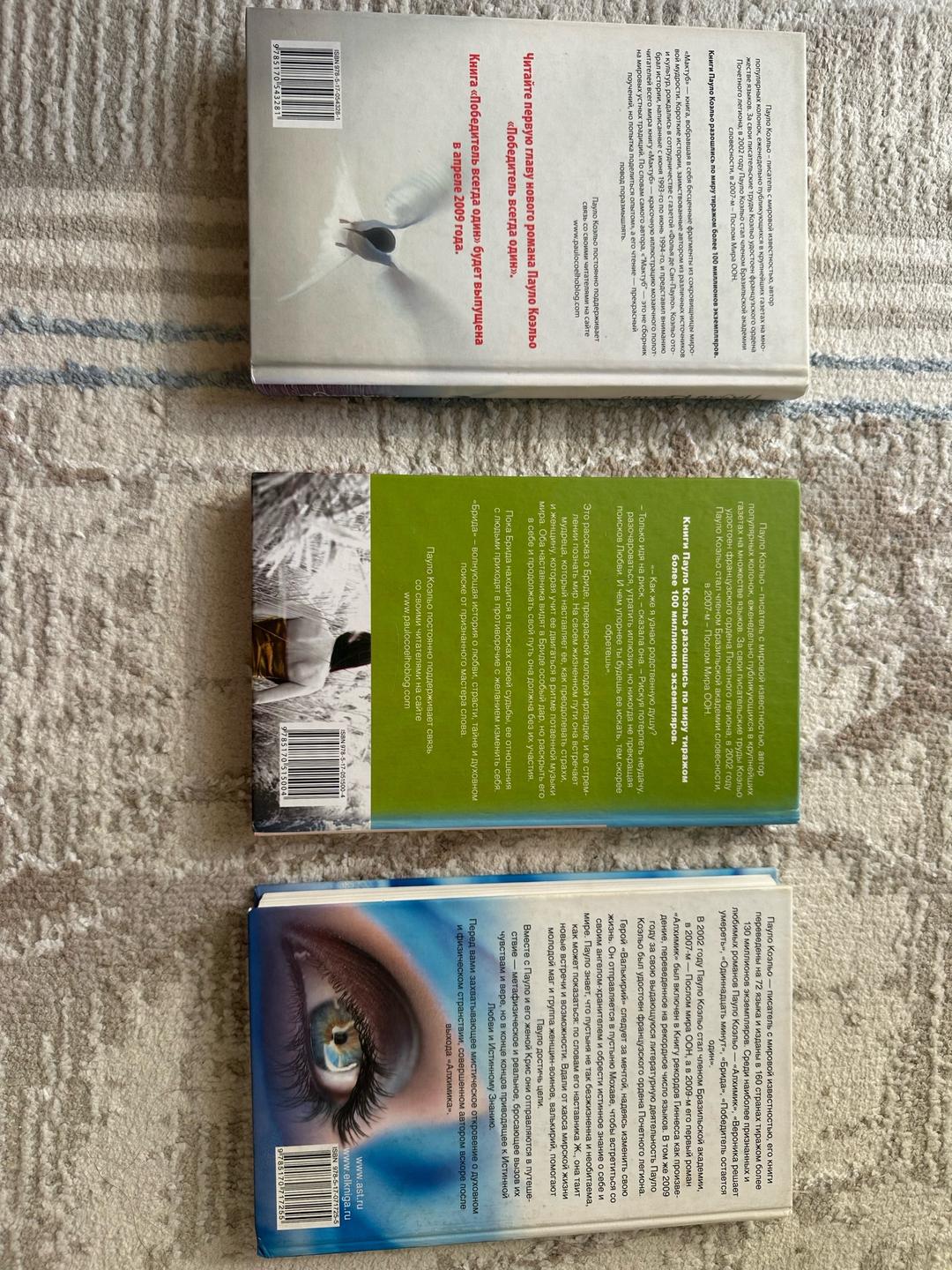Нет бренда 3 книги Пауло Коэльо — фото 2
