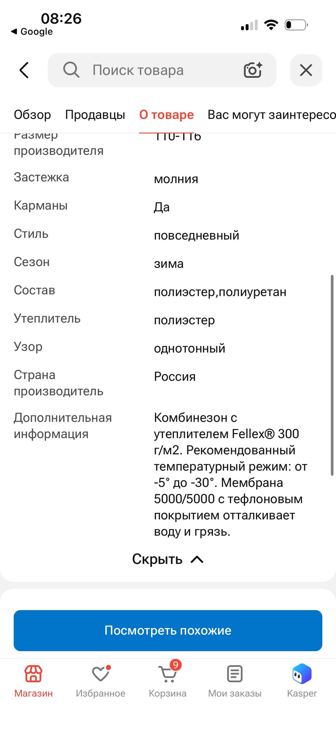 Crockid Утепленный комбинезон для мальчика crockid — фото 2